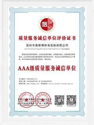 質(zhì)量服務(wù)誠(chéng)信單位評(píng)價(jià)證書(shū)